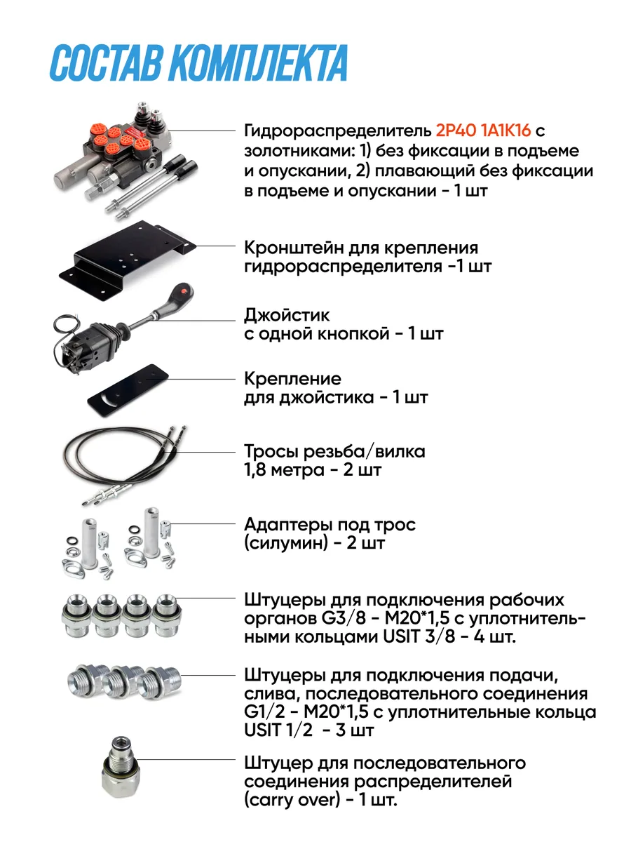 Комплект для КУН №2 (2Р40, Джойстик с 1 кн. + крепления + 2 троса 1,8м + адаптеры под трос+штуцера) — фото 2